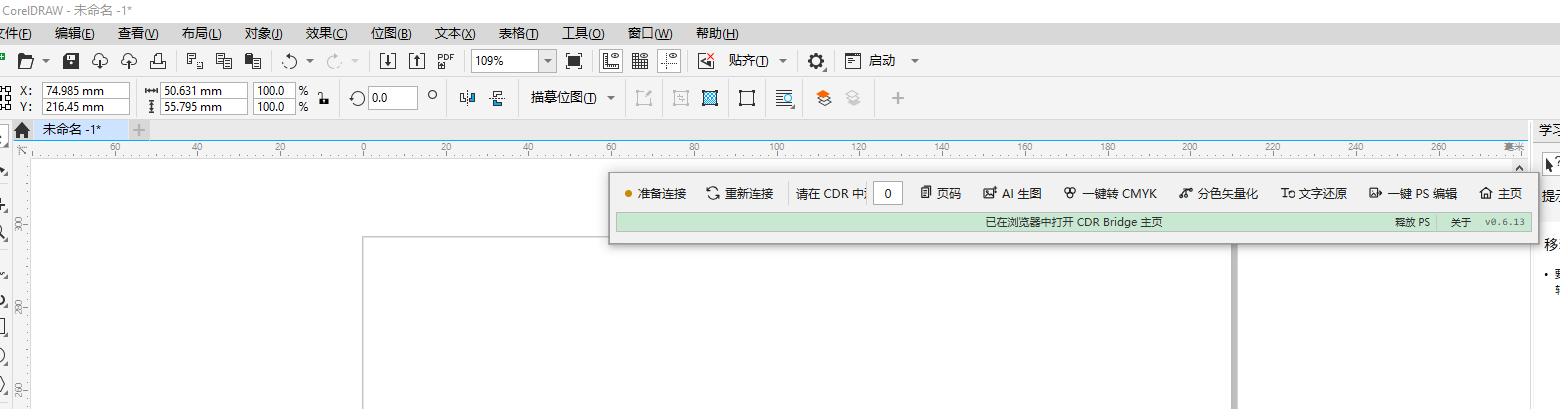 CDR Bridge v0.6.13 在 CorelDRAW 中运行的工具栏